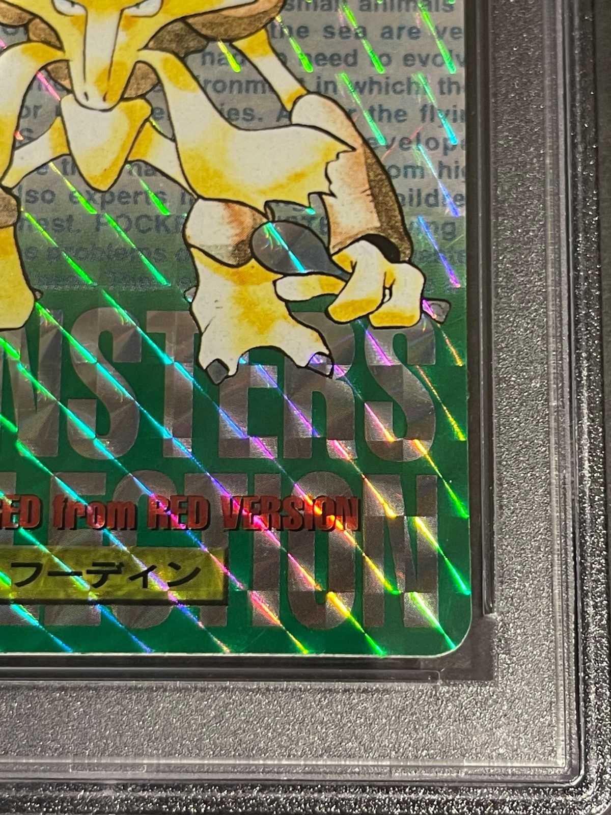 ポケモンカード 1996年 カードダス バンダイ版 フーディン プリズム