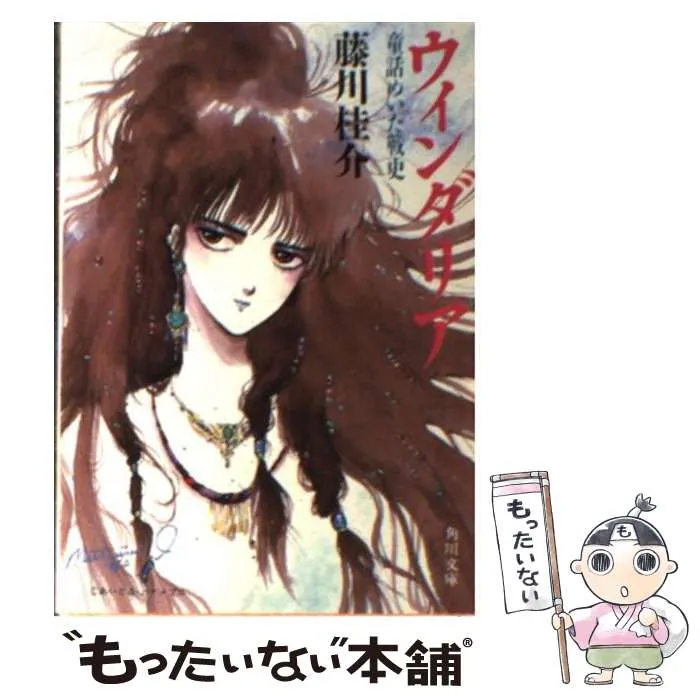 2025年最新】ウィンダリアの人気アイテム - メルカリ