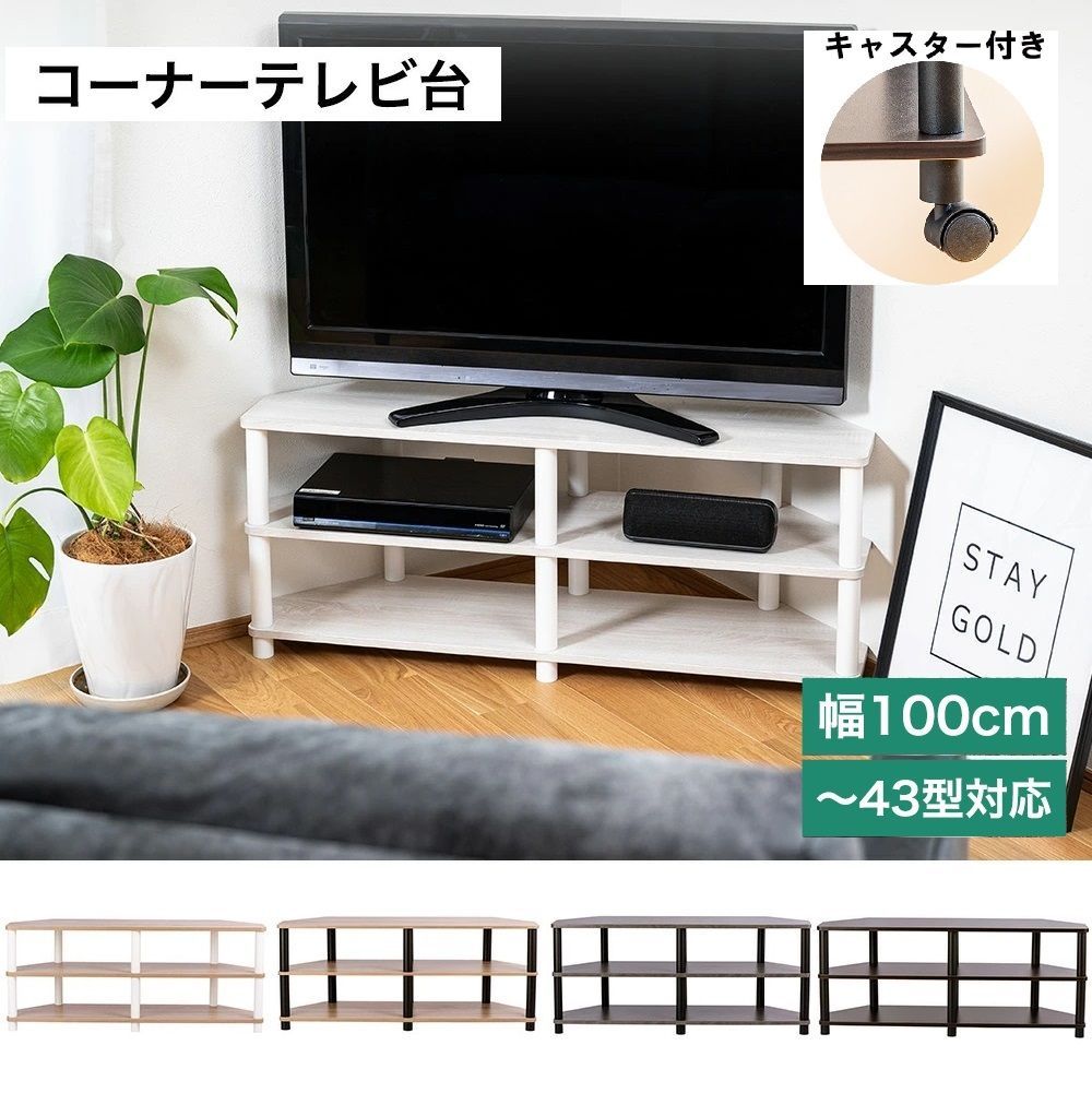キャスター付き】テレビ台 43型対応 収納棚 組立かんたん 工具