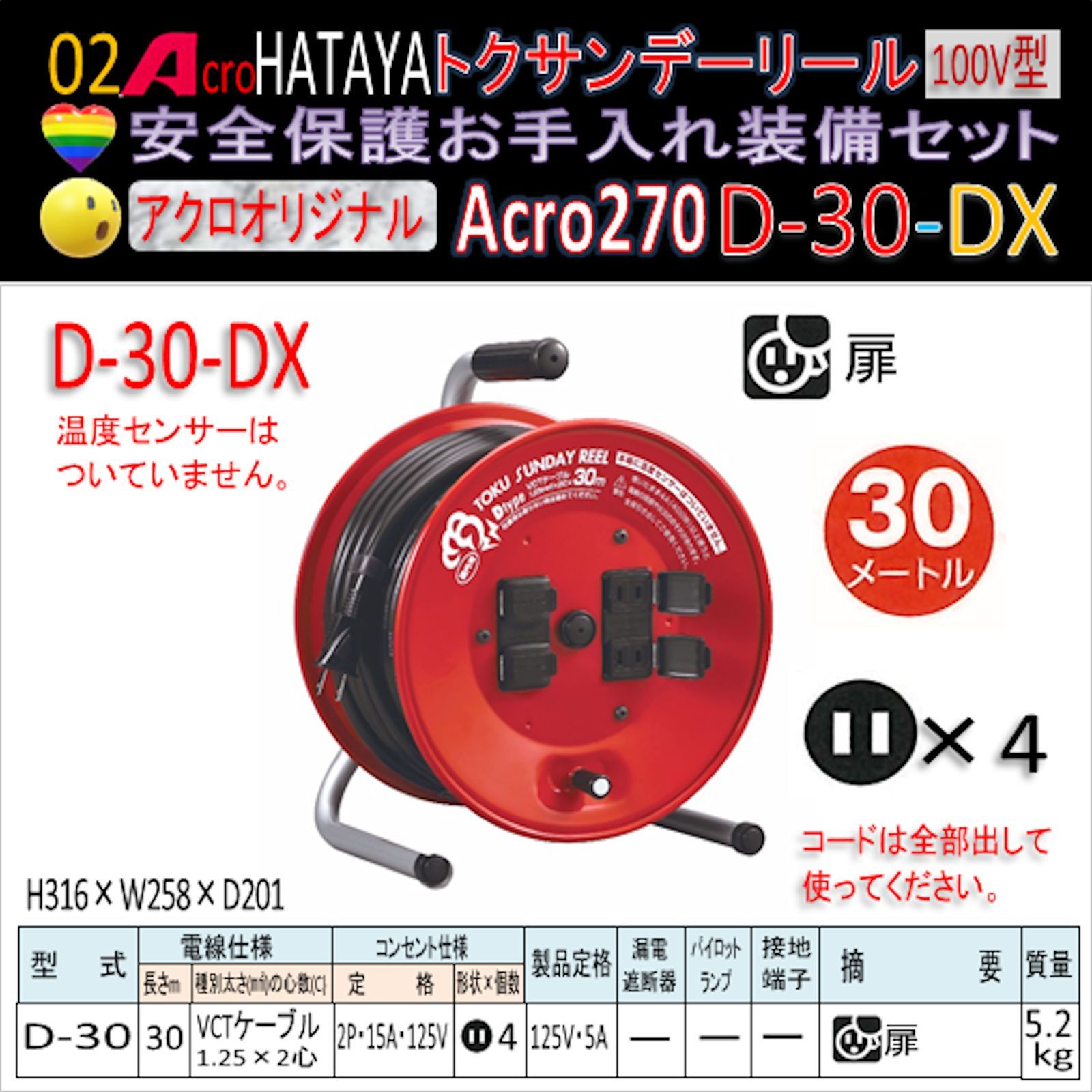 Acro270&HATAYAトクサンデーリールD-30 - メルカリ