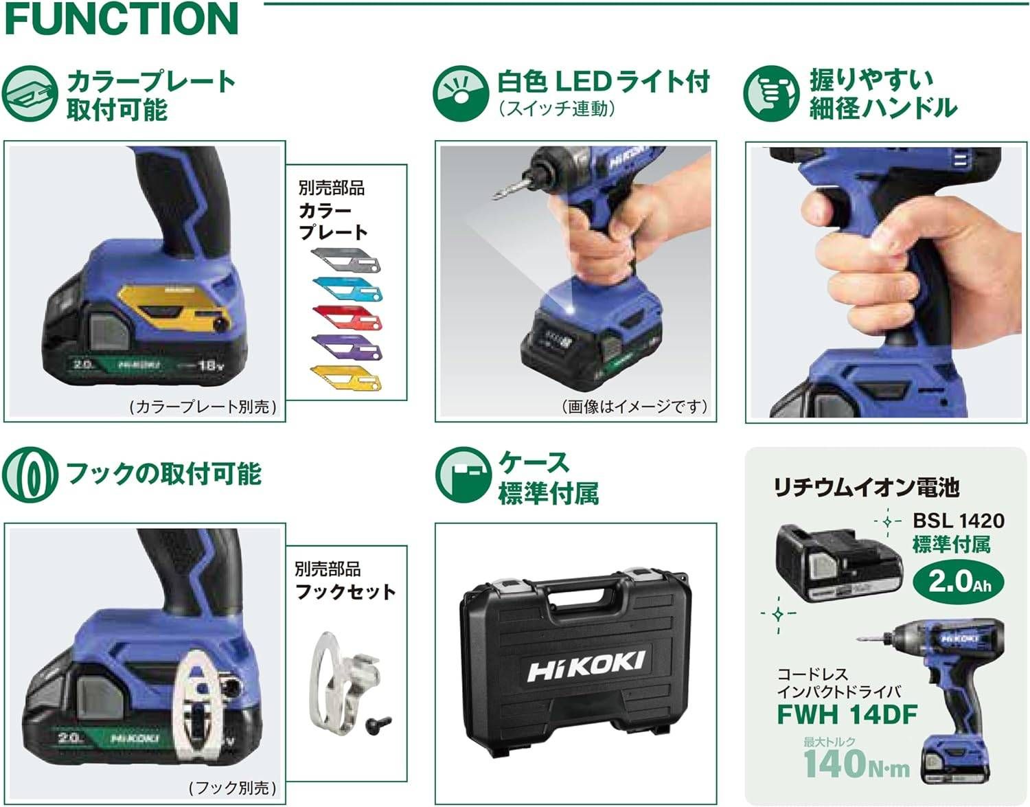  ハイコーキ HiKOKI 14.4 V コードレスインパクトドライバ 充電式 フルセット バッテリー 充電器 ケース付 FWH 14 DF 2 BG DIY向け 日立 電動工具 穴あけ 締め付け インパクトドライバー ドライバー