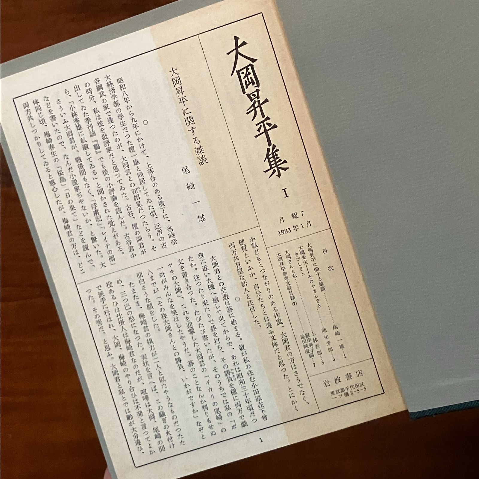 大岡昇平全集　全15巻 Amazon.co.jp: 大岡昇平全集全15巻 : 本