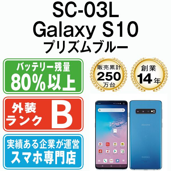 中古】 SC-03L Galaxy S10 プリズムブルー SIMフリー 本体 ドコモ スマホ ギャラクシー【送料無料】 sc03lbl7mtm -  メルカリ