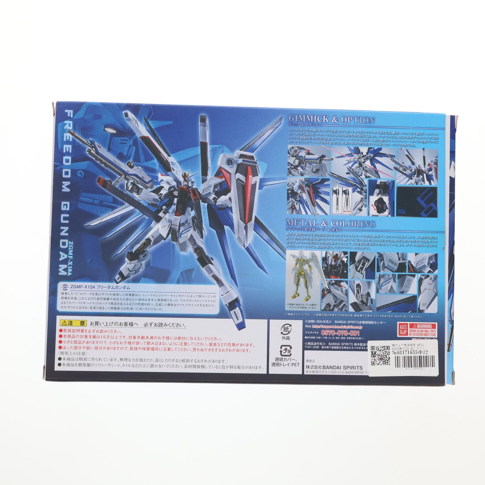 魂ウェブ商店限定 METAL ROBOT魂(SIDE MS) フリーダムガンダム