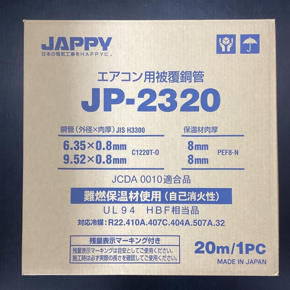 黒*堂様 エアコン用被覆銅管 PC-2320 20M 2個入り Amazon.