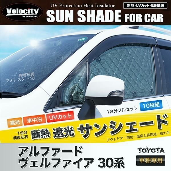 サンシェード アルファード ヴェルファイア 30系 AYH30W GGH30W GGH35W AGH30W AGH35W 10枚組 車中泊 アウトドア 日よけ