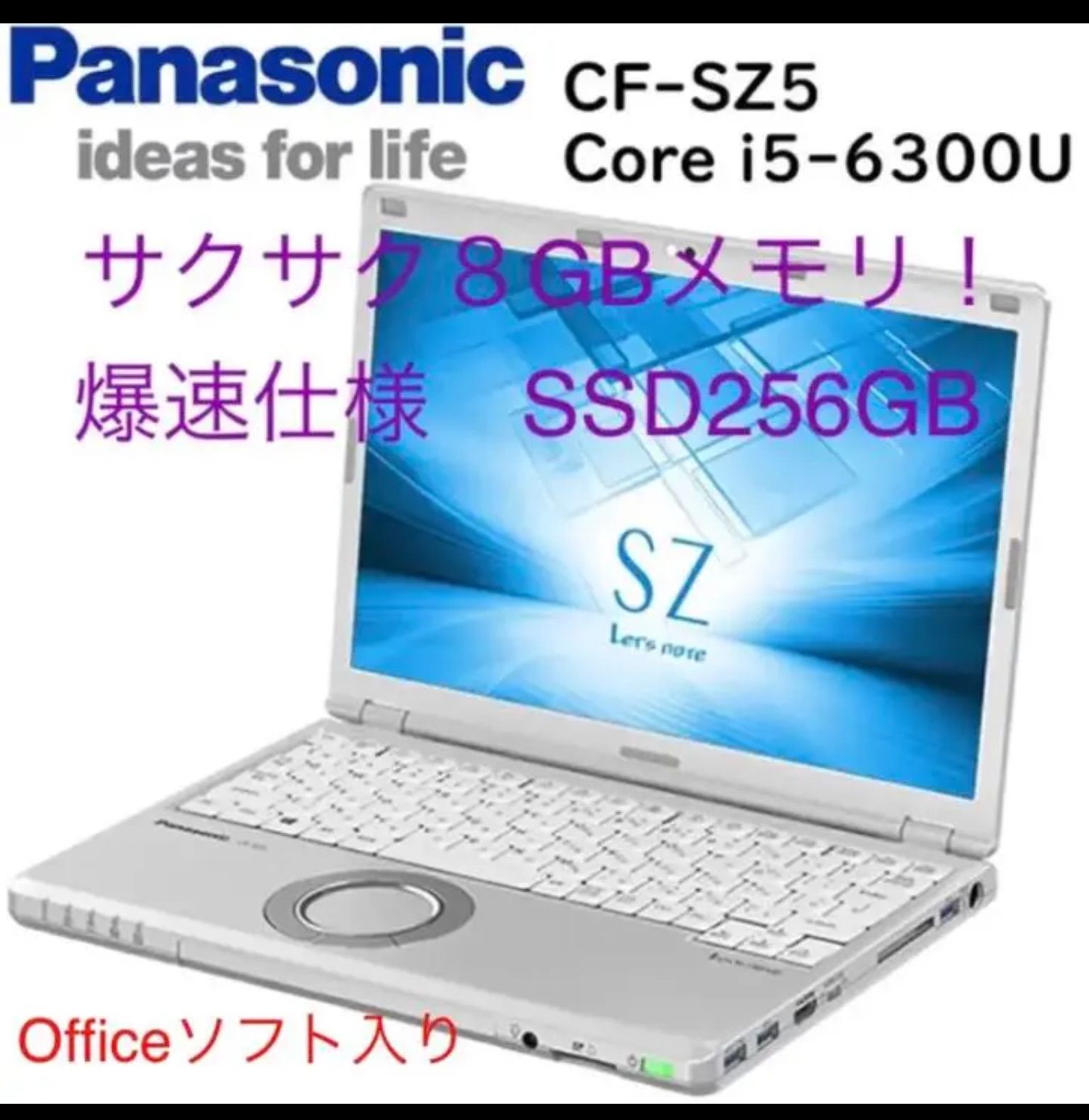 let'snote SZ6サクサク8GBメモリ爆速SSD Office付！ - ノートPC