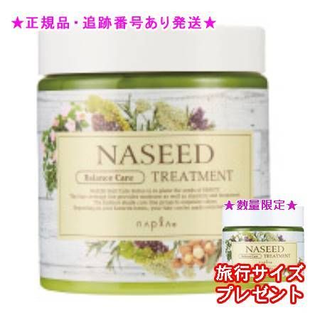 ナシード バランスケアトリートメント (280g)