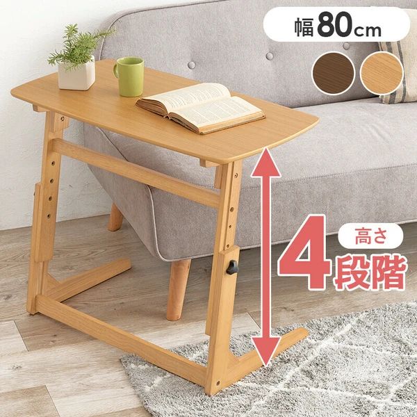 送料無料 幅80cm 昇降 テーブル サイドデスク 在宅ワーク