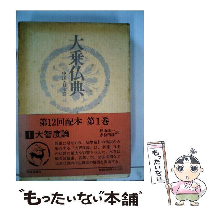 パーリ仏典　第三期　2冊セット 原始仏典Ⅲ［2］増支部経典 第二巻 | 中村 元, 前田 專學, 浪花