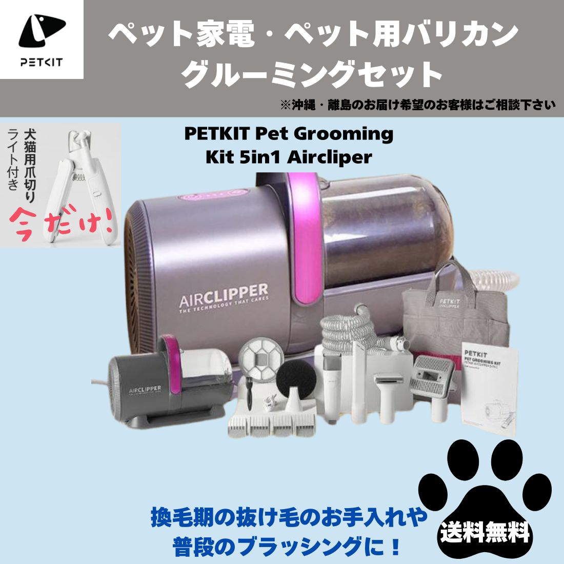 爪切り付 PETKITペットキットバリカン ブラシ 静音 ブラッシング 換毛期 トリミング グルーミング 5in1 犬 猫 クリーナー 抜け毛 お手入れブラシ