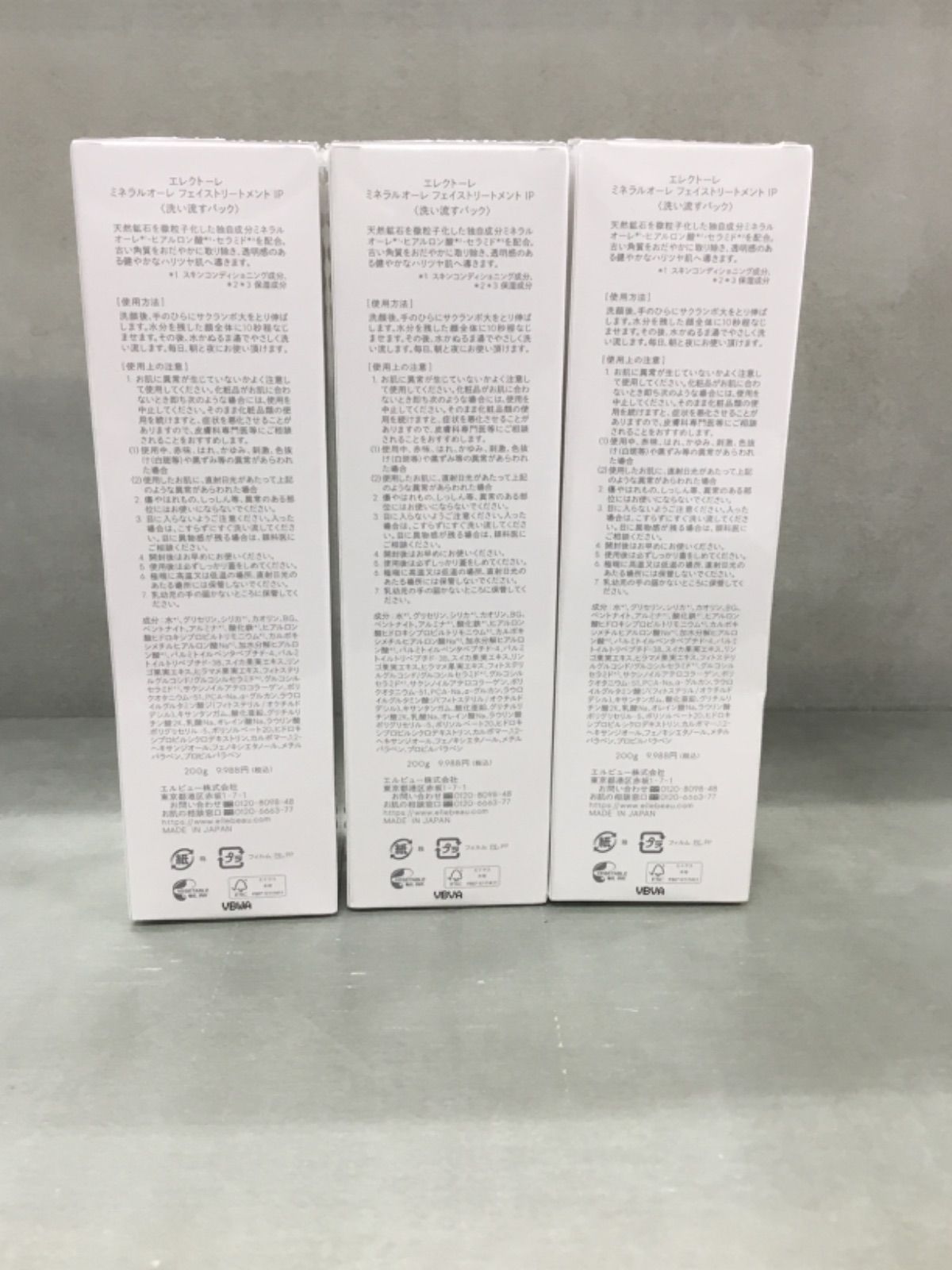 200g 3点セット