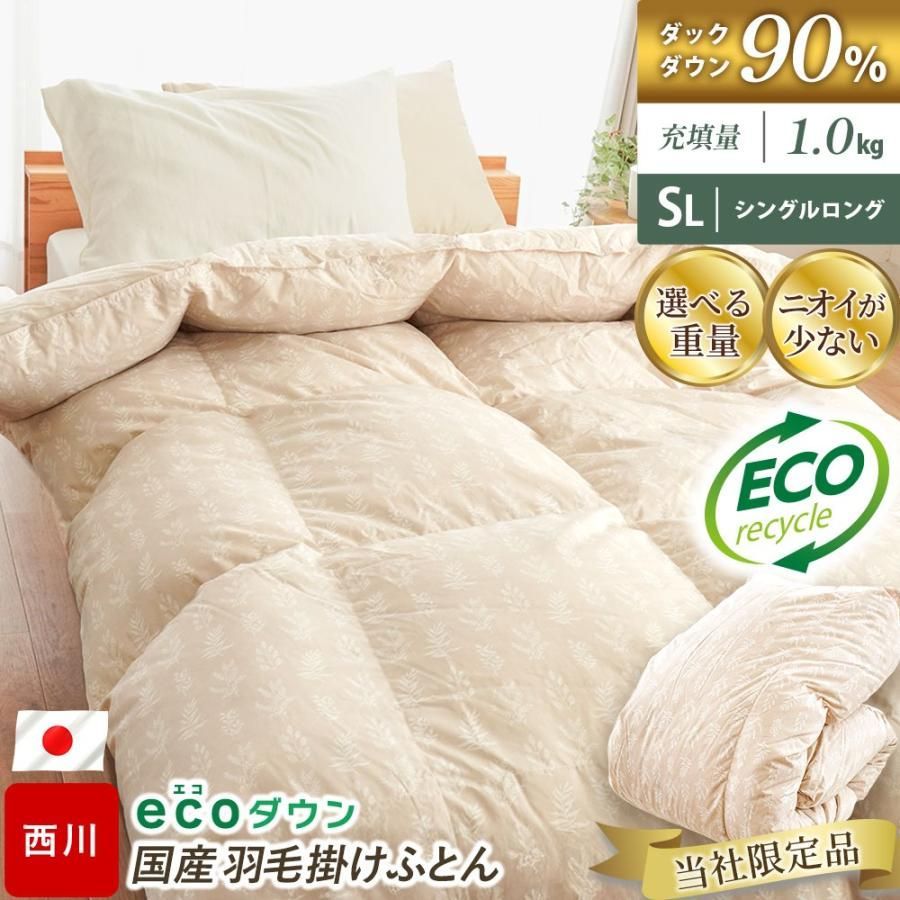 羽毛布団 シングル 西川 日本製 ecoダウン エコダウン ダックダウン90% 詰め物1.0kg 再生羽毛 サステナブル 当社 3SA-KA05003311