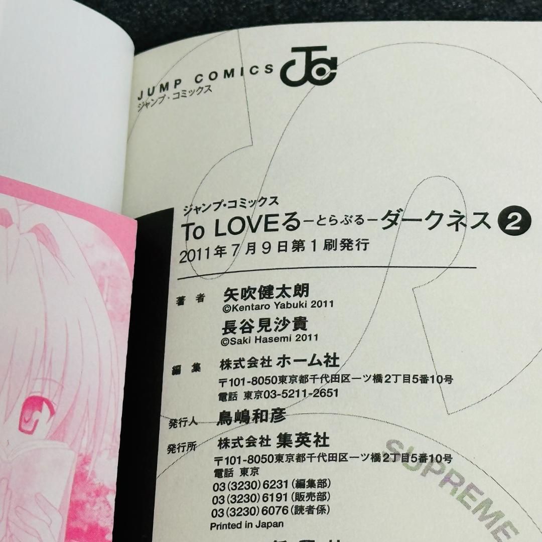 全巻 初版］To LOVEる とらぶる ダークネス 全巻セット 18 36 漫画