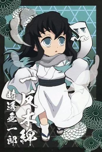 中古】ポストカード 時透無一郎 ハロウィンポストカード 「鬼滅の刃