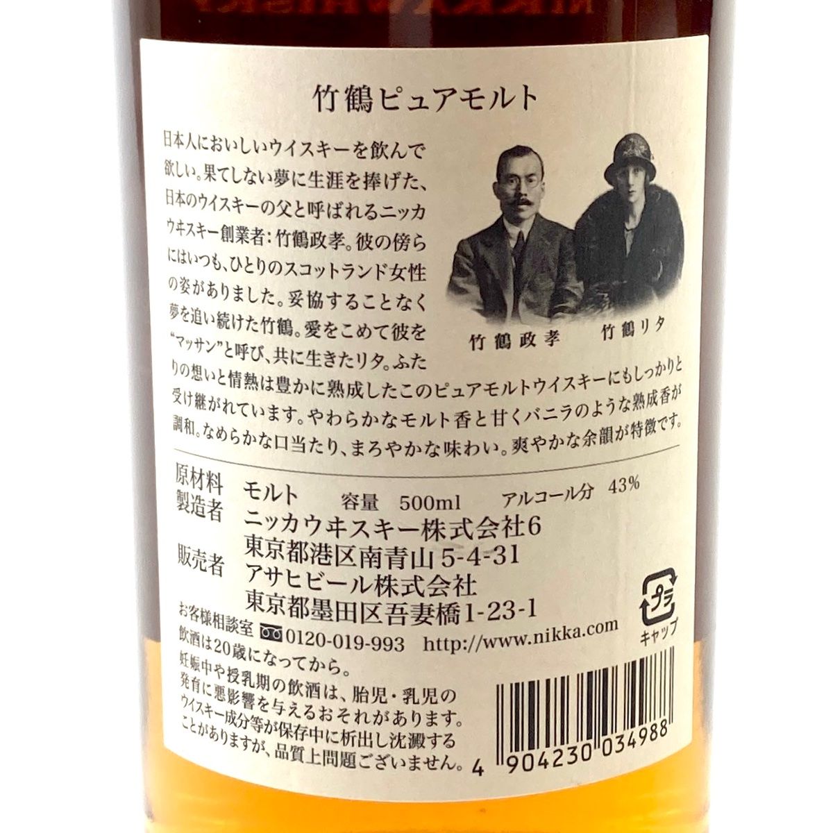 クリアランス 【東京都内限定お届け】 2本 竹鶴 ピュアモルト ブラック