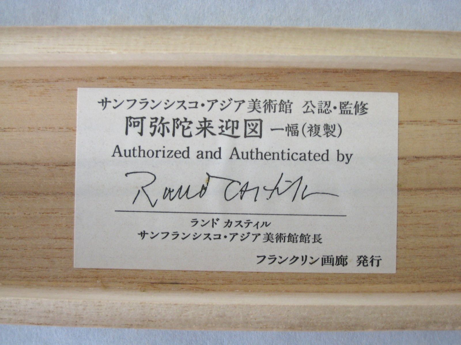 掛け軸 掛軸　阿弥陀来迎図（高級工芸作品）共箱・タトウ箱付 掛け軸 掛軸 阿弥陀来迎図（高級工芸作品）共箱・タトウ箱付