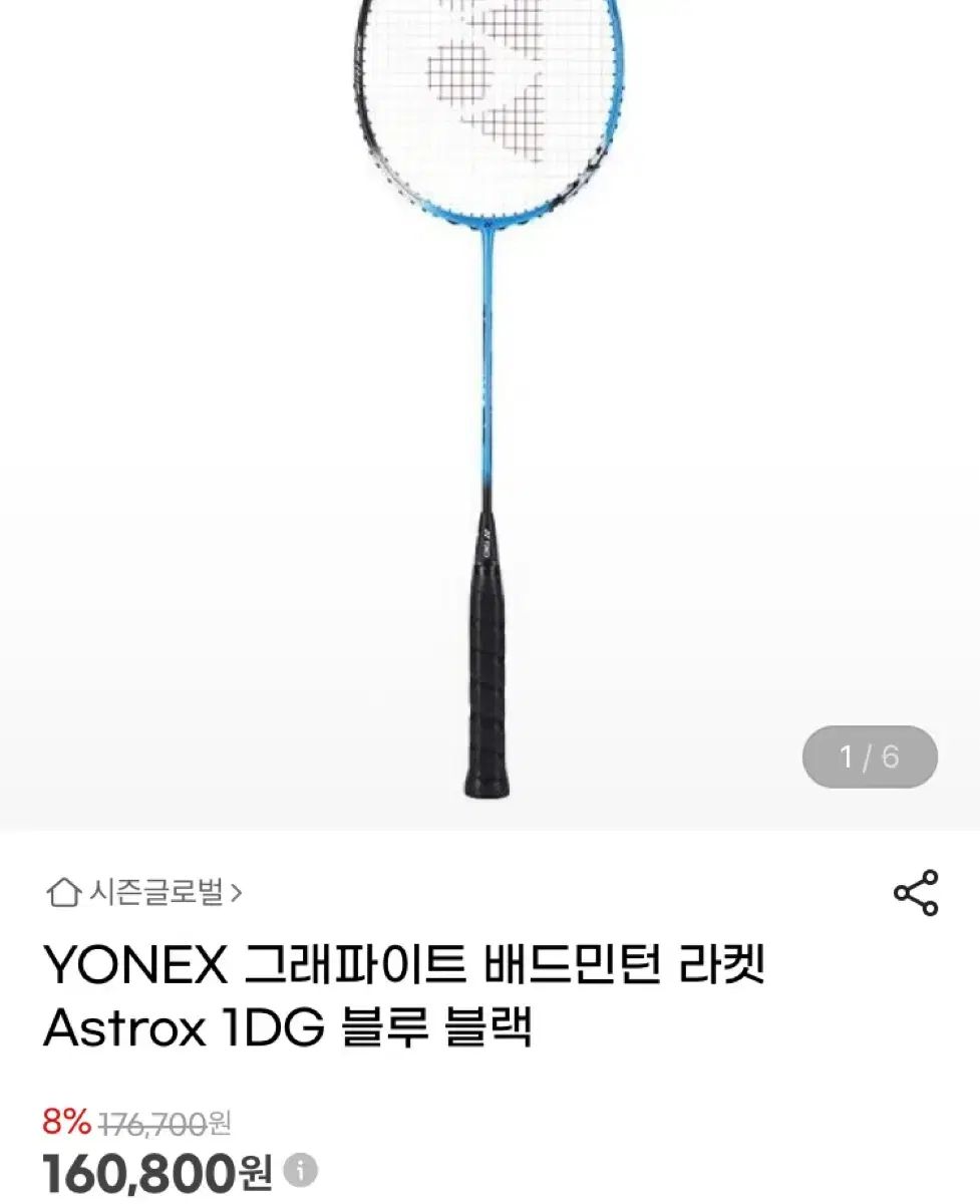 ヨネックス ASTROX 1DG アストロクス1DG 4U5 ラケット（ASTROX