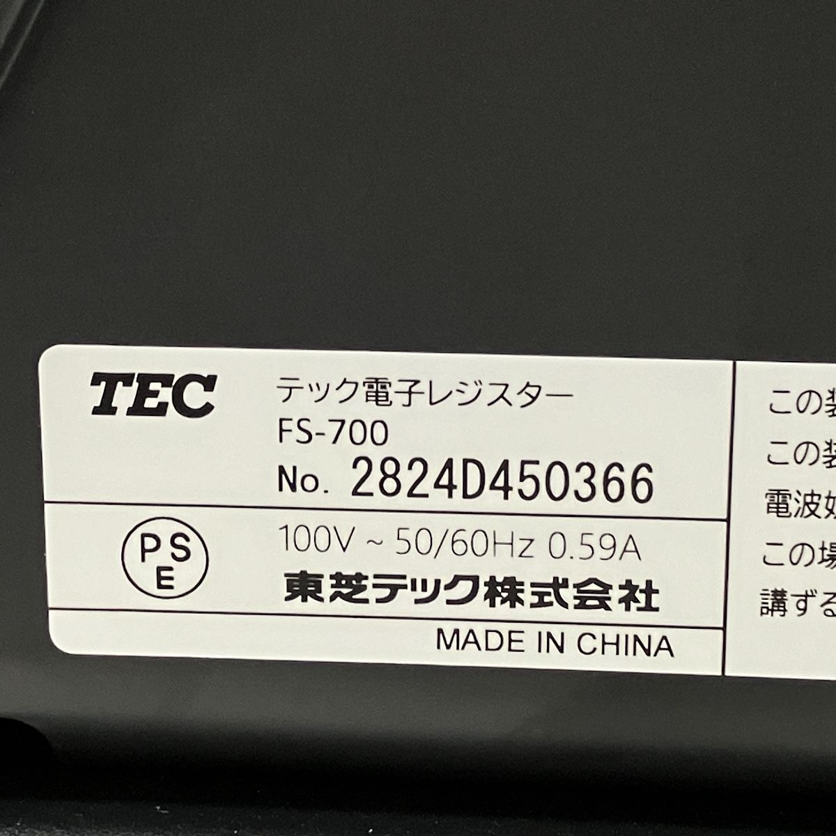 TEC 東芝テック Shallot FS-700 レジスター ブラック 家電 事務用品