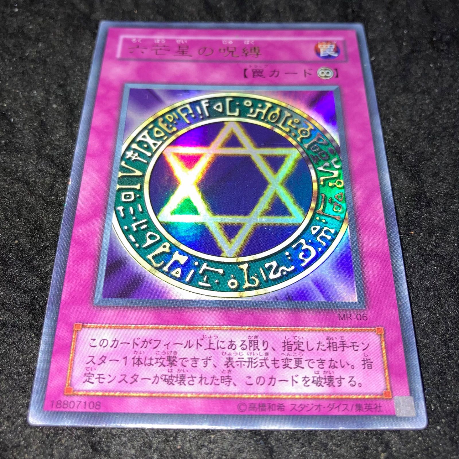 遊戯王 No.571 ウルトラ 六芒星の呪縛 - メルカリ
