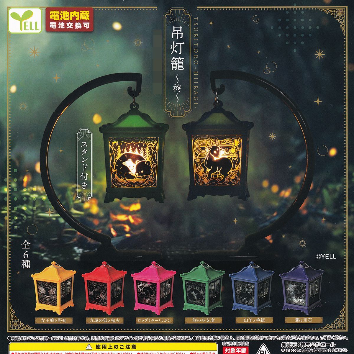 吊灯籠 柊 エール 【全6種フルコンプセット＋DP台紙おまけ