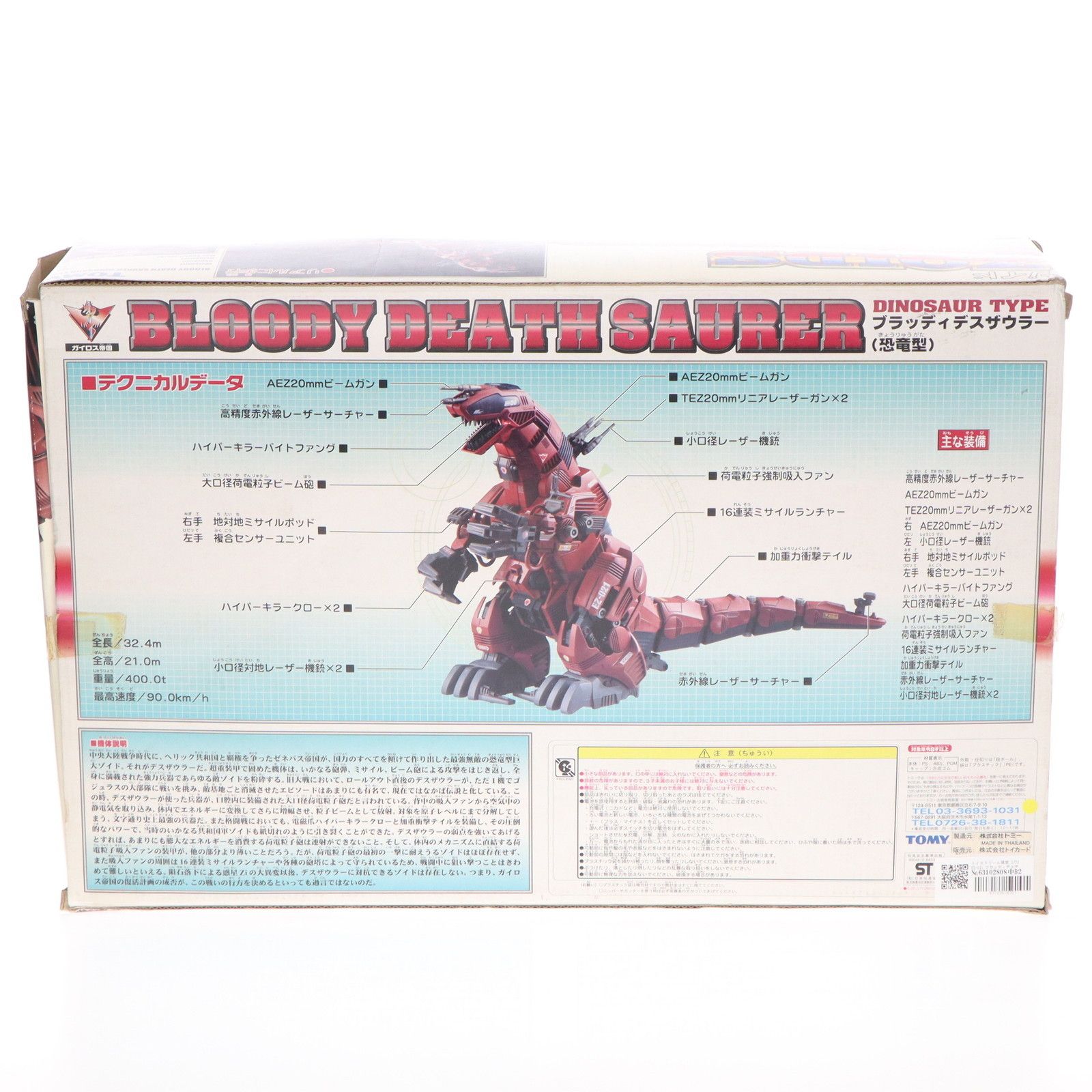 トイズドリーム限定 1/72 EZ-021 ブラッディデスザウラー(恐竜型