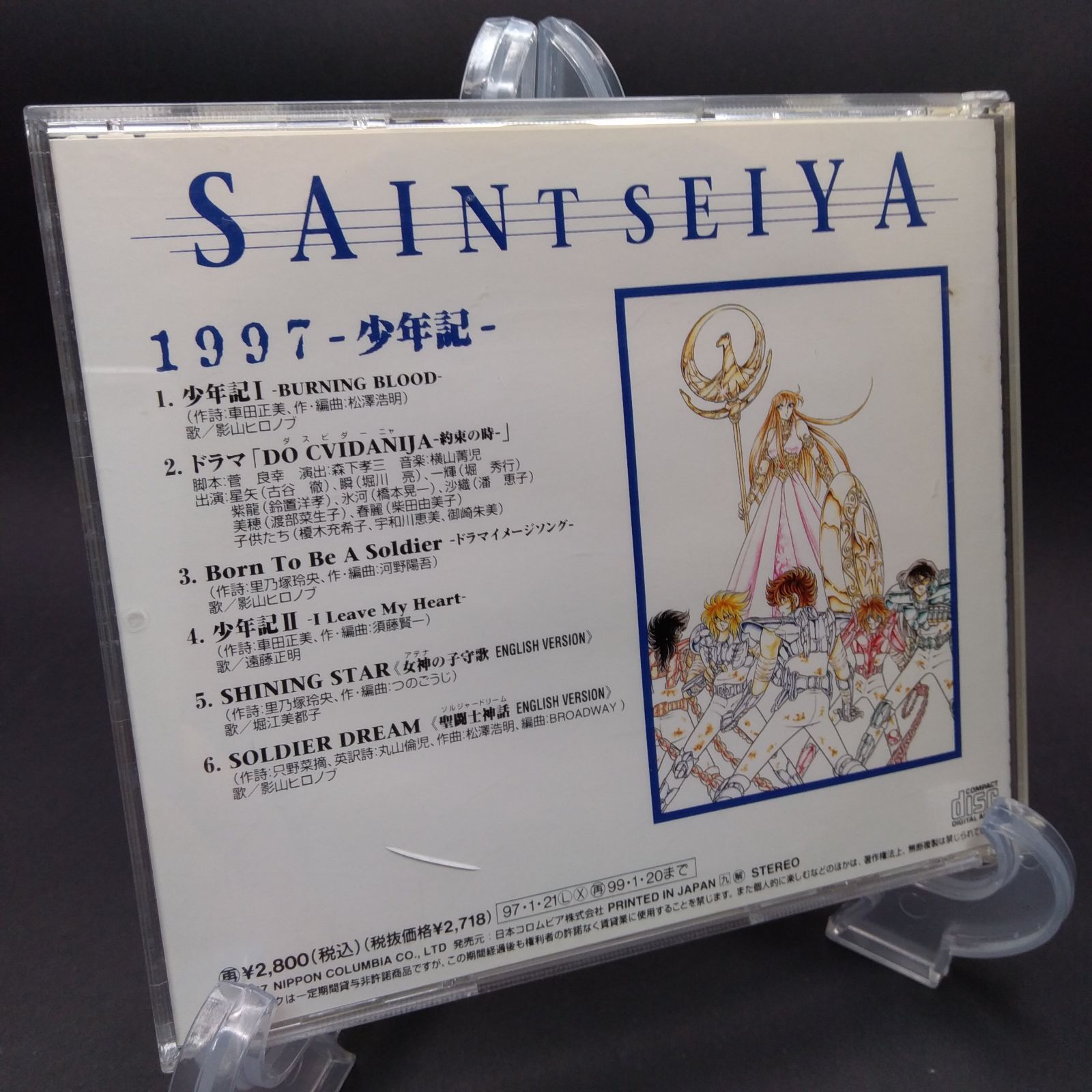 聖闘士星矢 1997～少年記 [CD] ドラマCD、 影山ヒロノブ、 古谷徹 