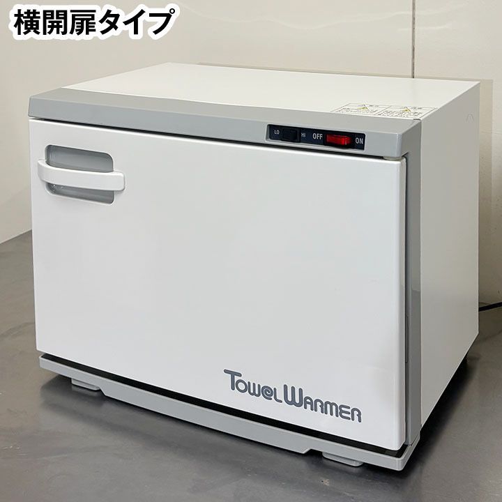 ホウエイ タオルウォーマー TW-20S 横開扉タイプ 2016年製 おしぼり サービス機器 厨房機器