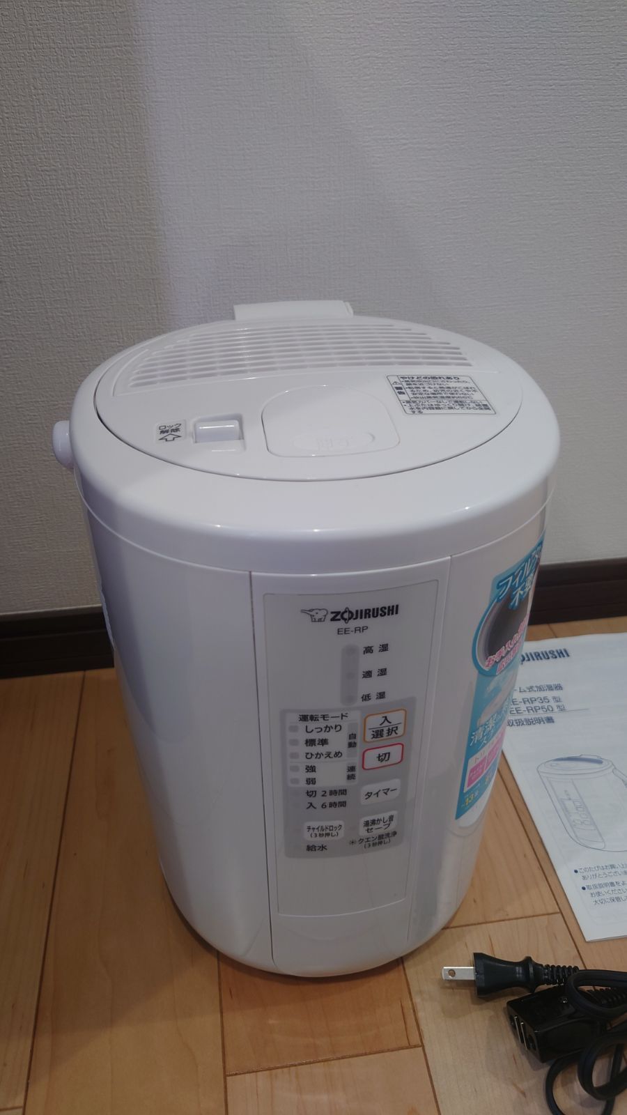 加湿器 ZOJIRUSHI EE-RP50-WA 象印 スチーム式加湿器 EE-RP50-WA 加湿器