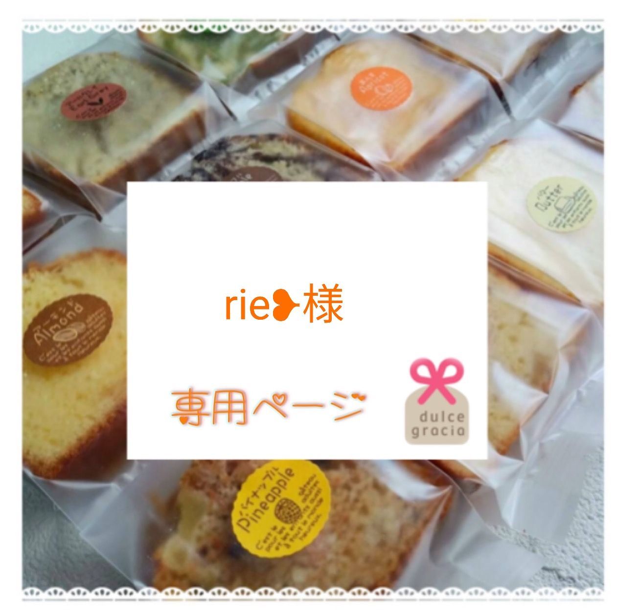 手作りパウンドケーキ、rie❥様専用 - メルカリ