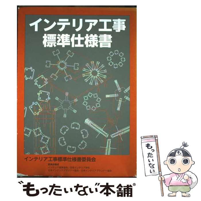 インテリア工事標準仕様書 ⁄ 公共建築工事標準仕様書 | おもちゃ 令和