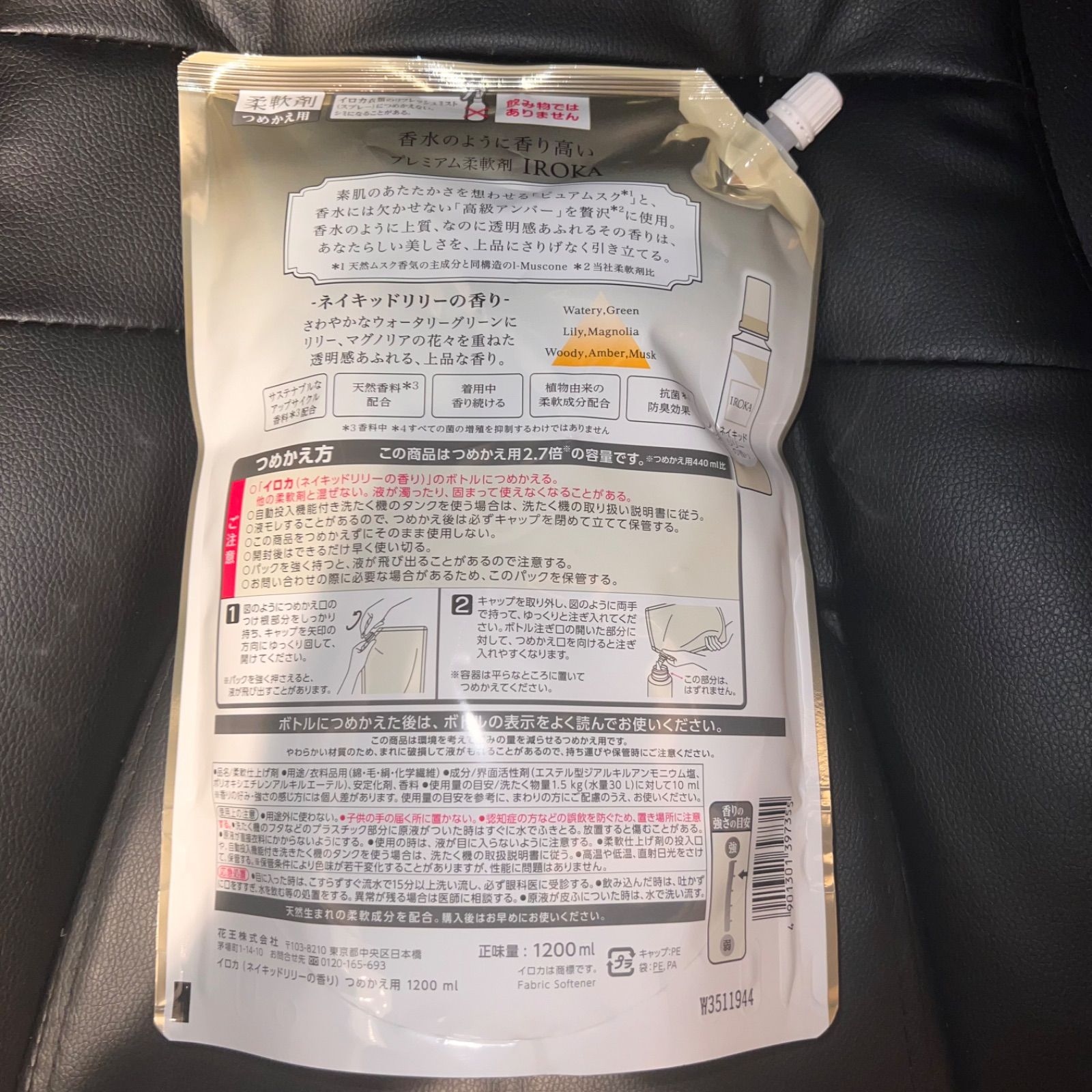 柔軟剤