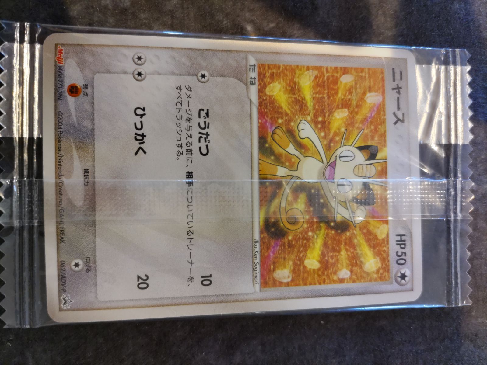 【未開封】ニャース 明治 meiji おまけカード プロモカード ポケモンカード ニャース meiji プロモ 未開封 - メルカリ