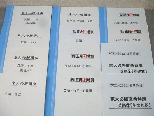 早稲田アカデミー 高3 東京大学 東大必勝講座/正月特訓/東大必勝直前特