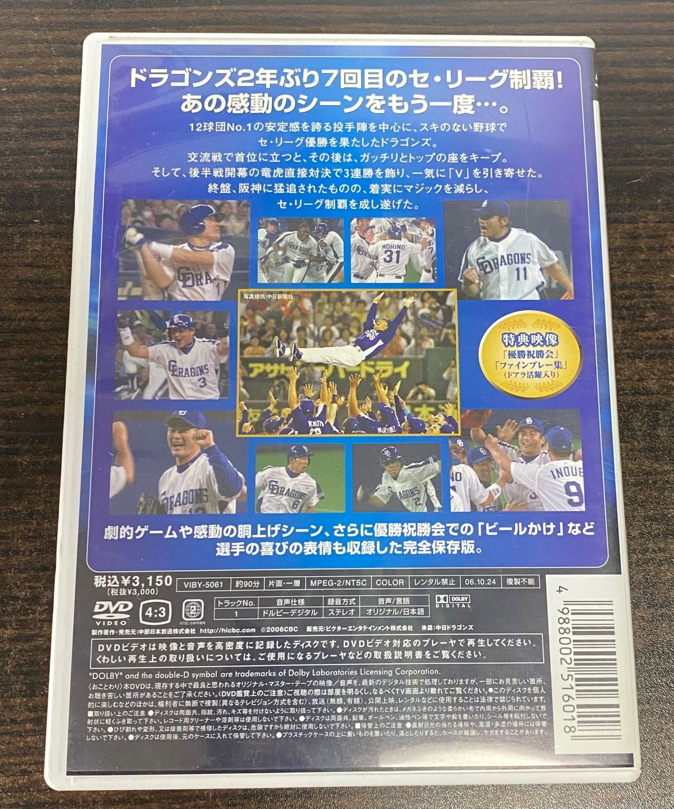 DVD ドラゴンズ優勝記念盤 感動の軌跡 2006 中日ドラゴンズ
