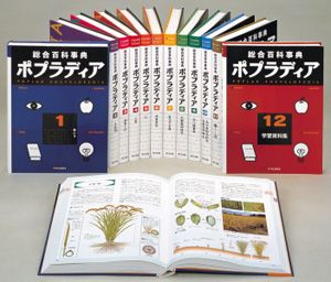 ポプラディア 総合百科事典 |ポプラ社|秋山仁 大型本