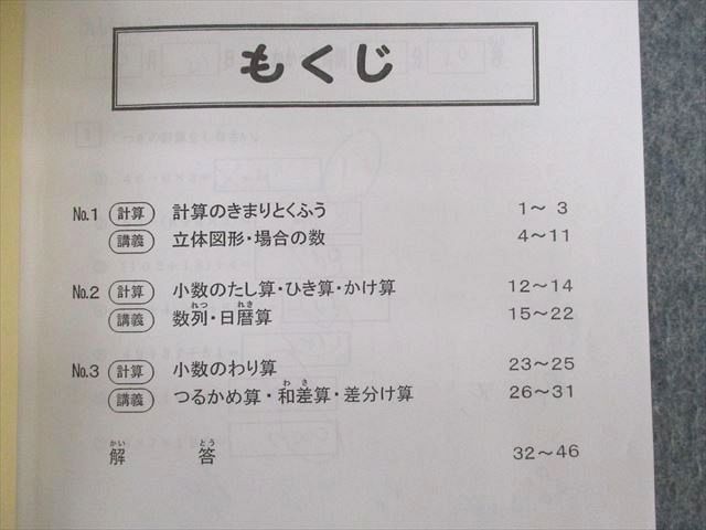 UW02-036 浜学園 小3 算数のとも/解答・解説 第1???3分冊 通年セット