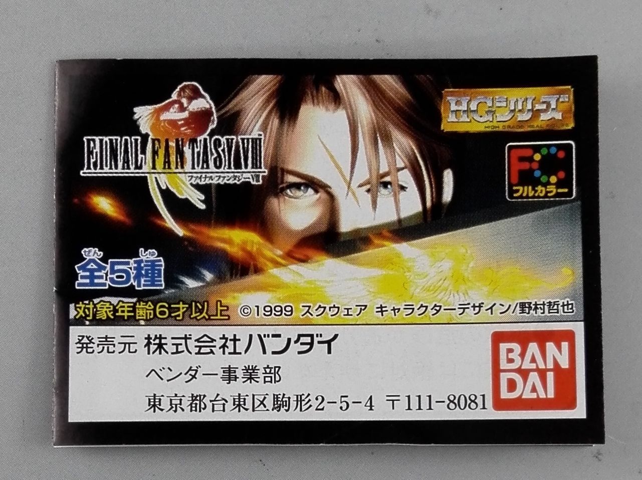 HGファイナルファンタジーⅧ リノア・ハーティリー - メルカリ