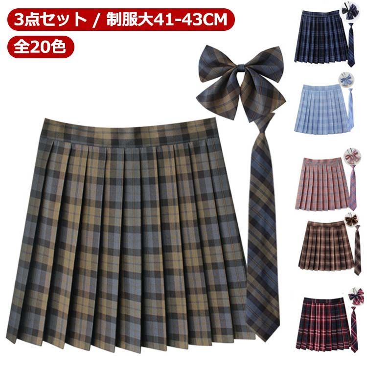 【3点セット】 【送料無料】 【全20色】 制服 スカート プリーツスカート 丈41-43cm スクールスカート チェック スクール 赤 タータンチェック スカート リボン ネクタイ ボウタイ リボン#shbwdd1267