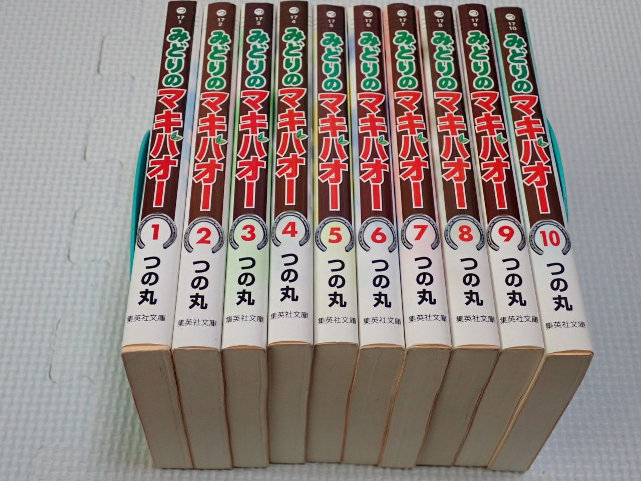 みどりのマキバオー 全10巻セット つの丸 みどりのマキバオー 2／つの丸 |
