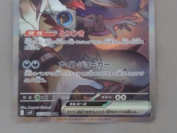 Nのゾロアークex(127/100) SAR ポケモンカードゲーム - メルカリ