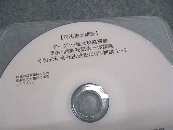 クレアール 2021年合格目標 司法書士講座 ターゲット論点攻略