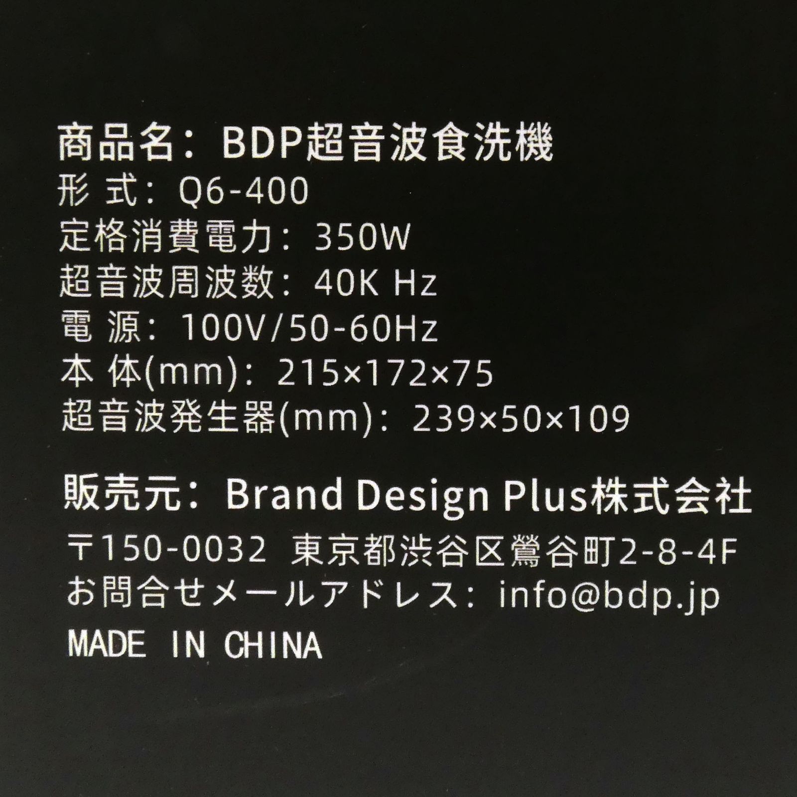 超音波食洗器 The