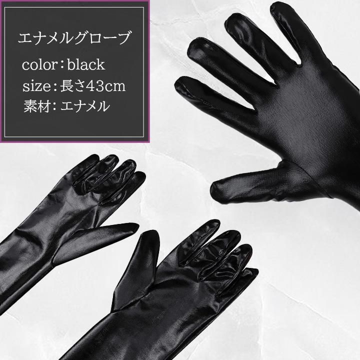 エナメルショートグローブ タイツ ニーソ SM 女王 光沢 ラバー 匿名