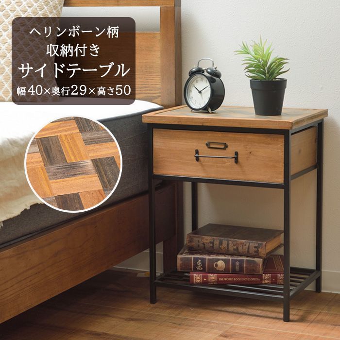 天然木製サイドテーブル ヘリンボーン柄 ヘリンボーンのソファサイド