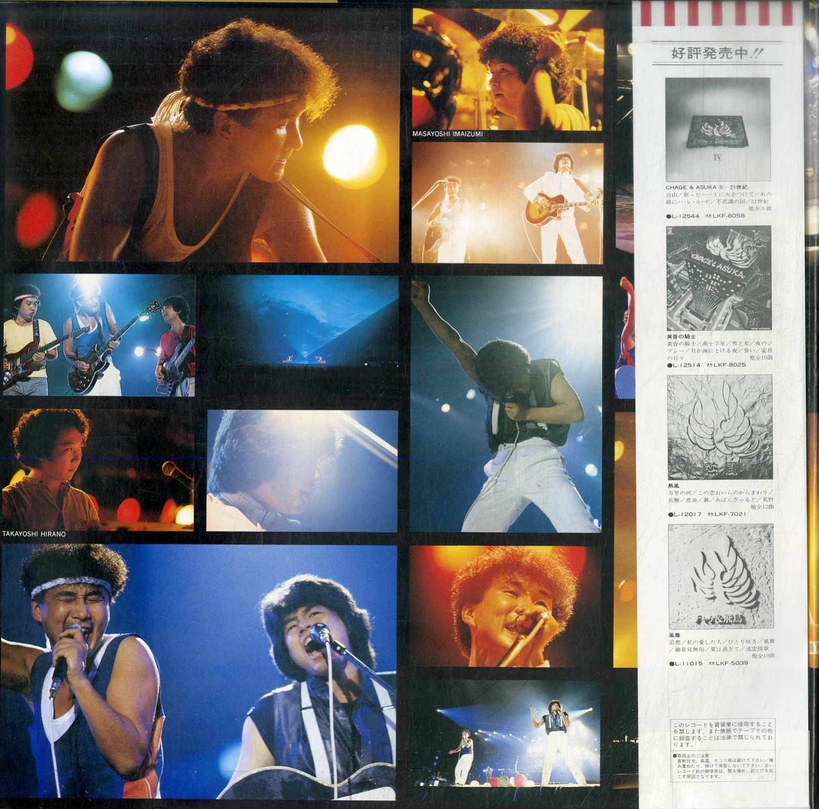 LP2枚 / CHAGE AND ASKA (チャゲ＆飛鳥) / 1983.9.30 Chage