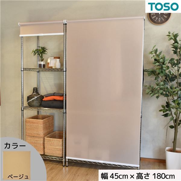 スチールラック用 ロールスクリーン ベージュ 部品色ホワイト W45cmXH180cm 簡単取付 工具不要 目隠し 代引不可