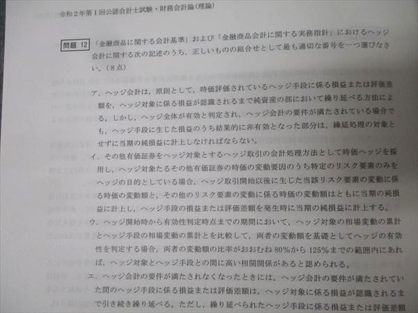 CPA会計学院 公認会計士試験 財務会計論 理論 短答対策講義 短答演習/折原レジュメ1〜3 2025年合格目標 状態良4冊 045M1D CPA会計学院 公認会計士試験 財務会計論 理論 短答対策講義 短答
