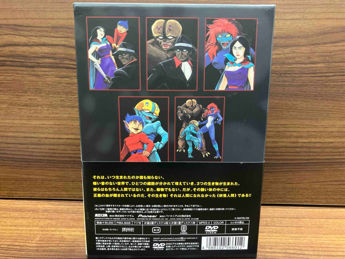 ＤＶＤ－ＢＯＸ 妖怪人間ベム ’６８年版 [国内正規品] Amazon.co.jp: 妖怪人間ベム 初回放送('68年)オリジナル版 ベム