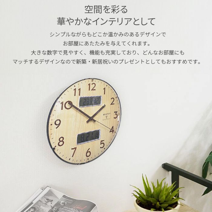 壁掛け電波時計 FX-7134 木目調 33cm 温湿度計付き デジタル表示